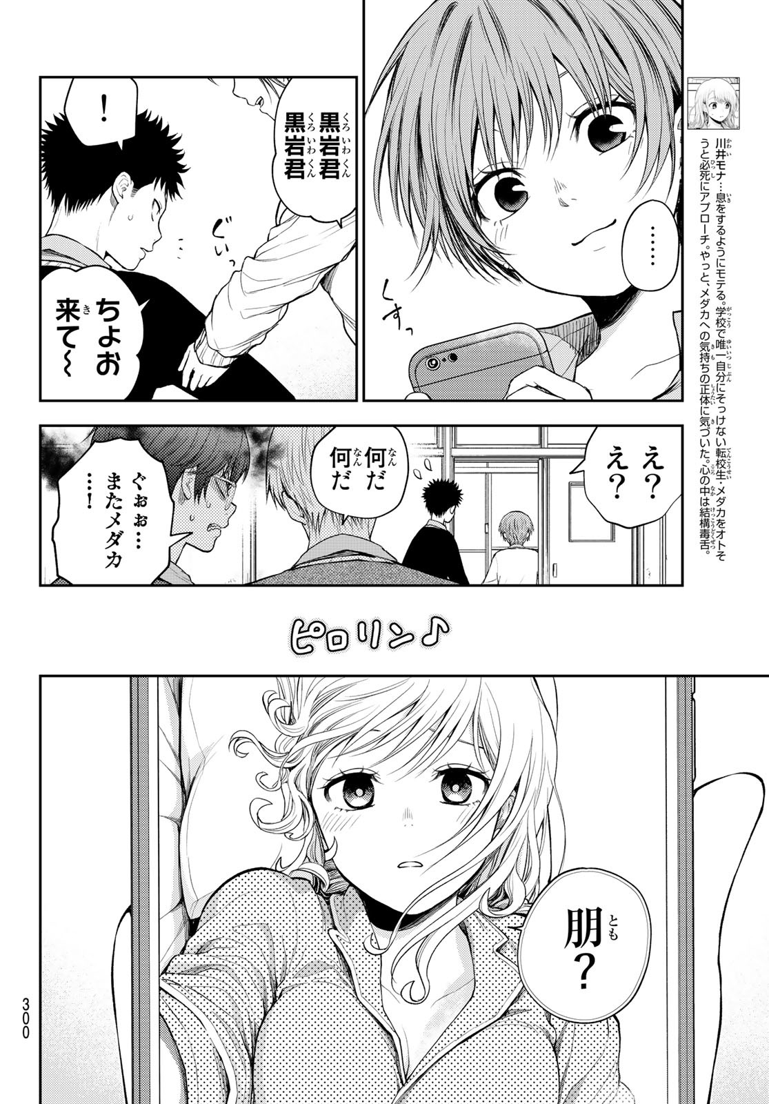 黒岩メダカに私の可愛いが通じない 第44話 - Page 4