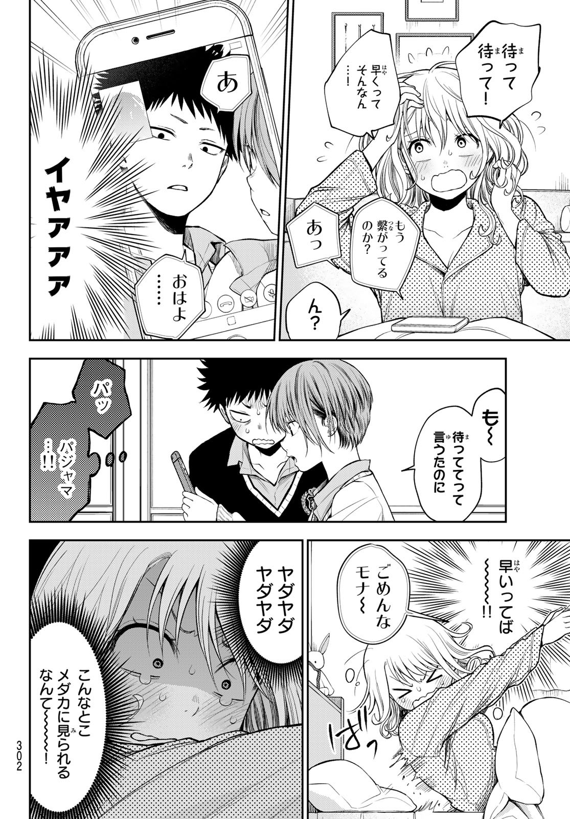 黒岩メダカに私の可愛いが通じない 第44話 - Page 6