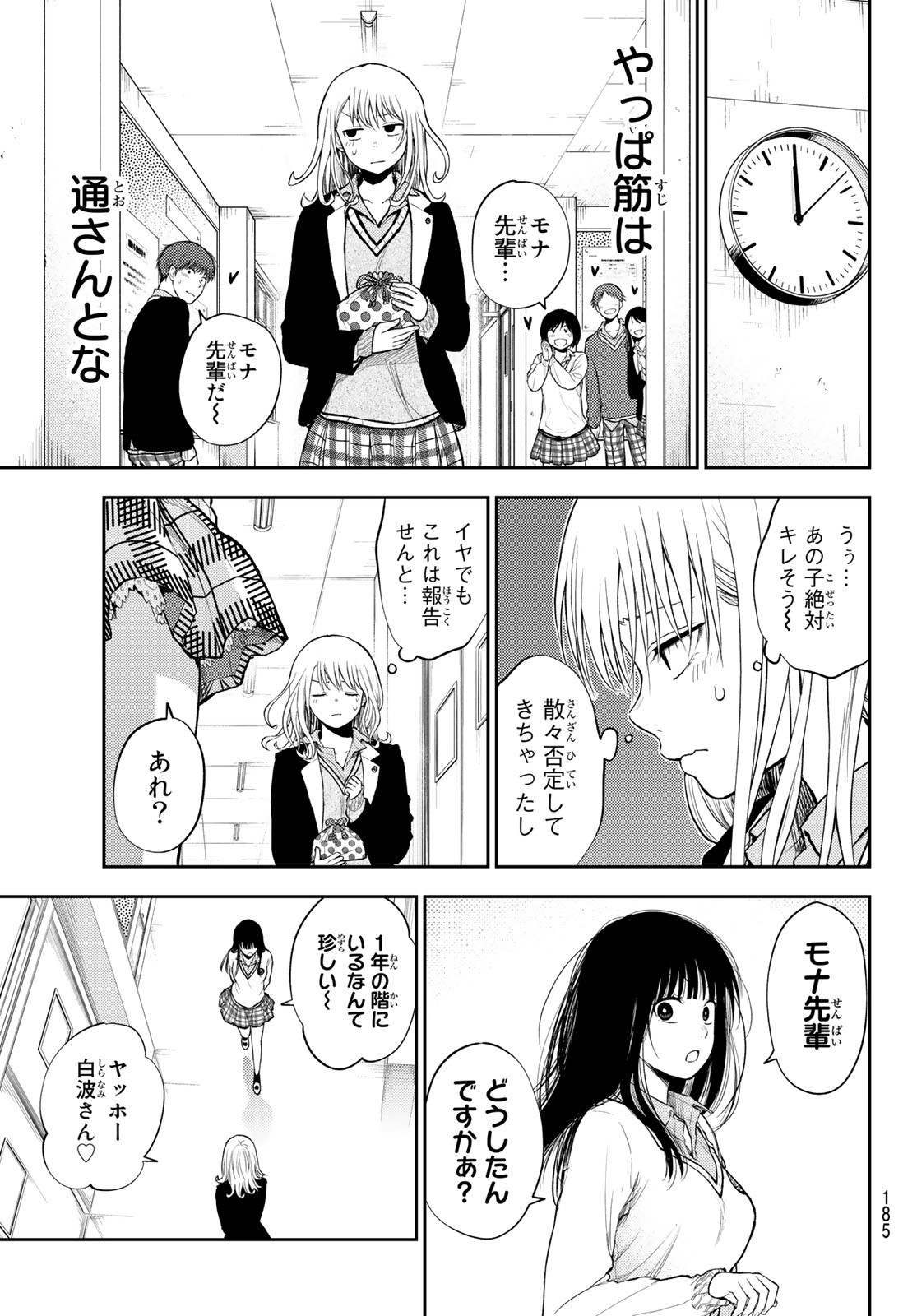 黒岩メダカに私の可愛いが通じない 第45話 - Page 3