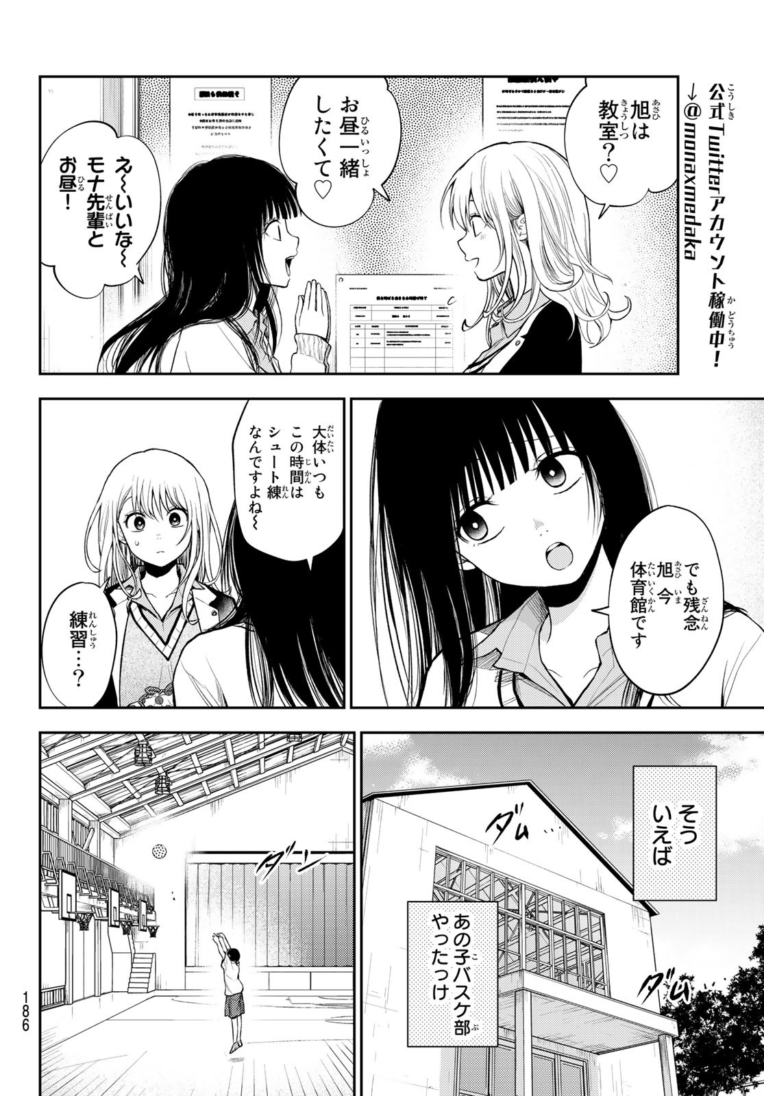 黒岩メダカに私の可愛いが通じない 第45話 - Page 4