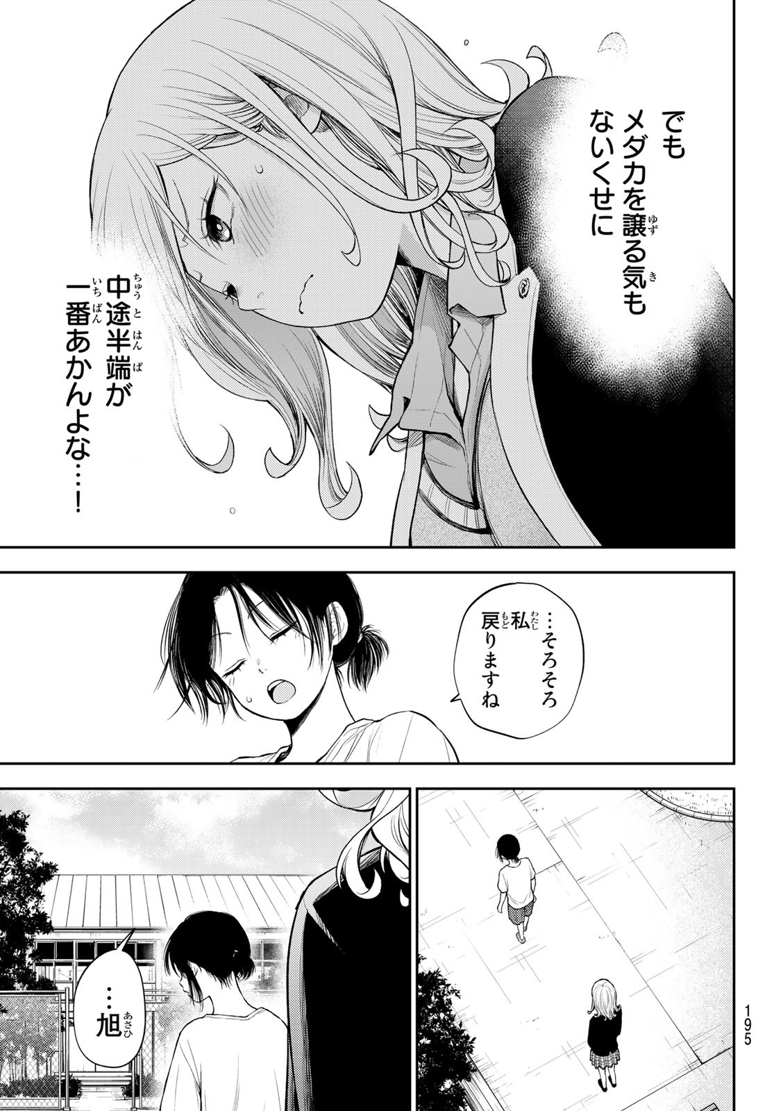 黒岩メダカに私の可愛いが通じない 第45話 - Page 13