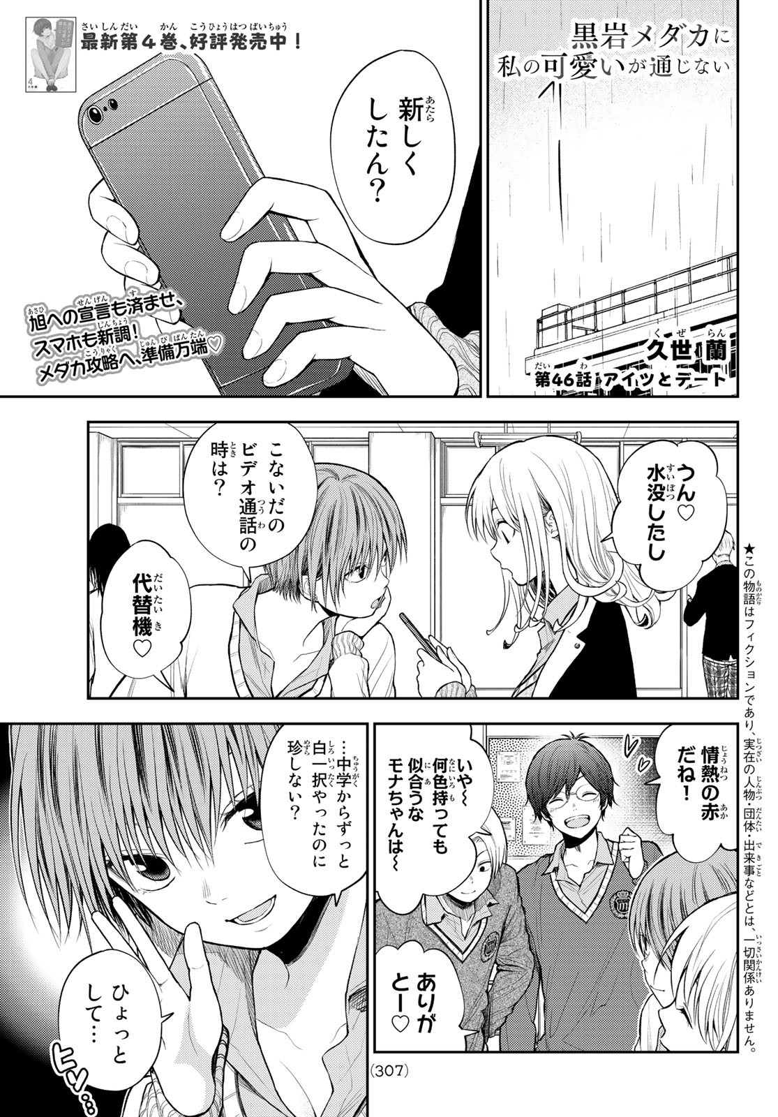 黒岩メダカに私の可愛いが通じない 第46話 - Page 1