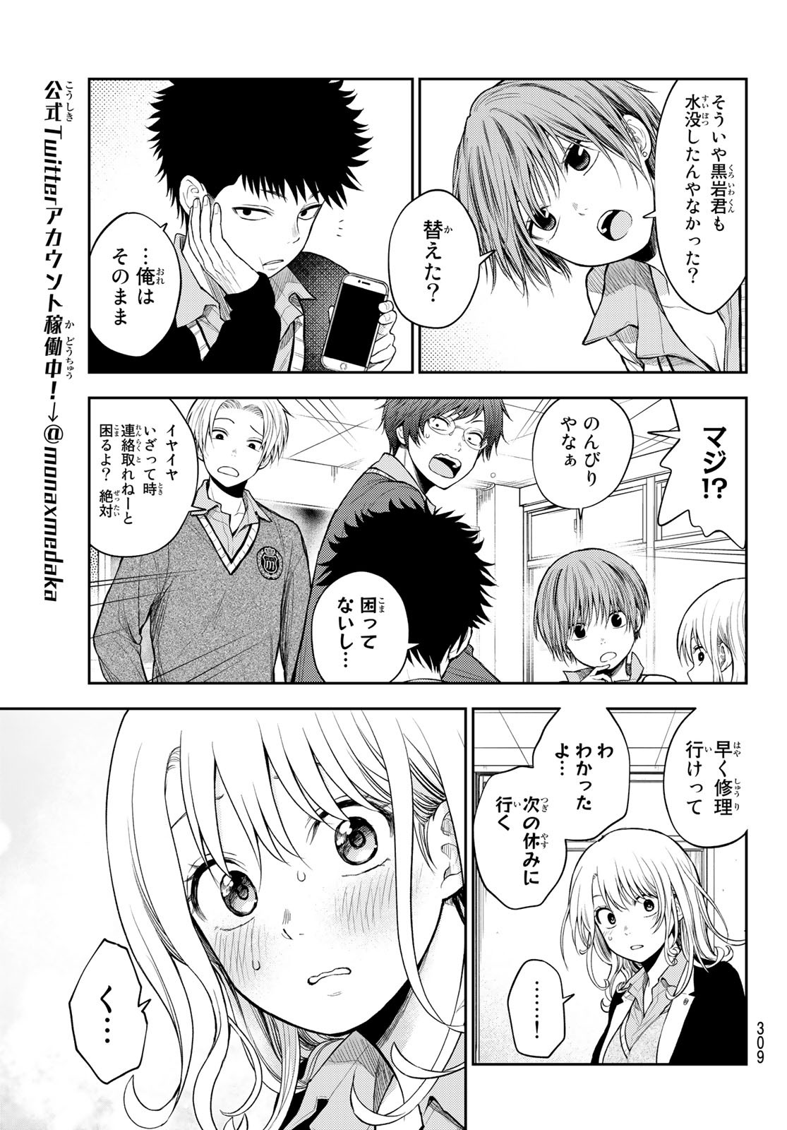 黒岩メダカに私の可愛いが通じない 第46話 - Page 3