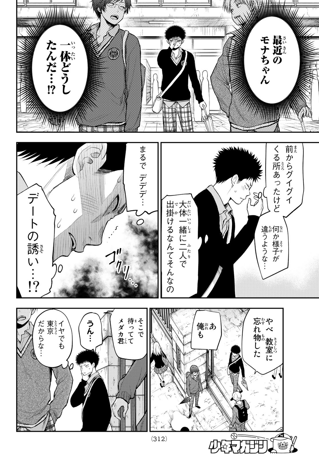 黒岩メダカに私の可愛いが通じない 第46話 - Page 6