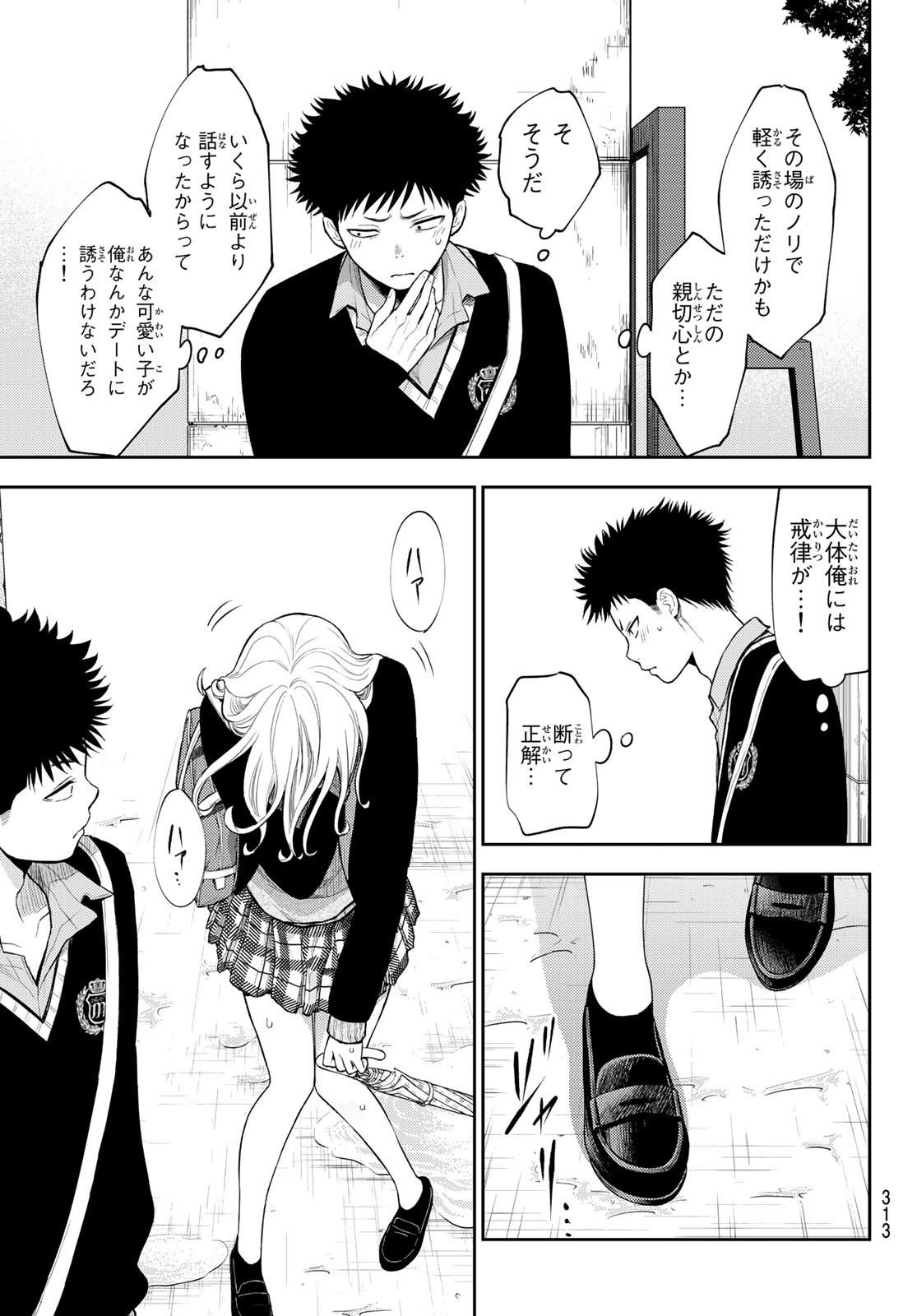 黒岩メダカに私の可愛いが通じない 第46話 - Page 7