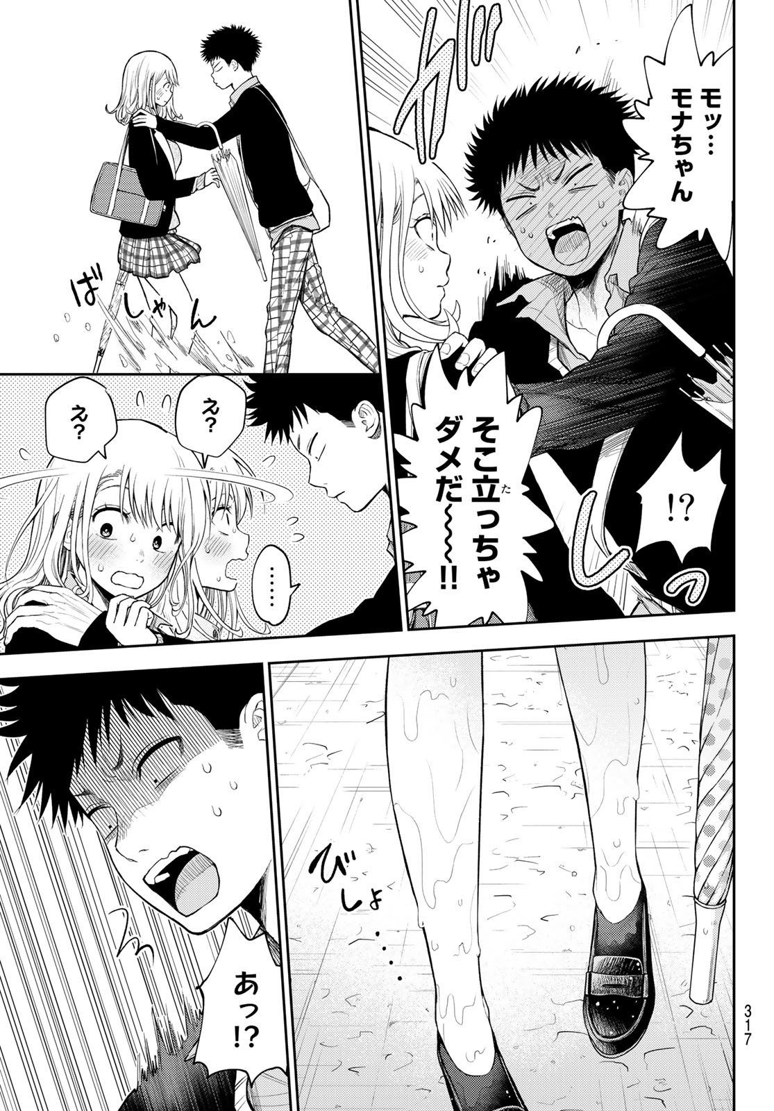 黒岩メダカに私の可愛いが通じない 第46話 - Page 11