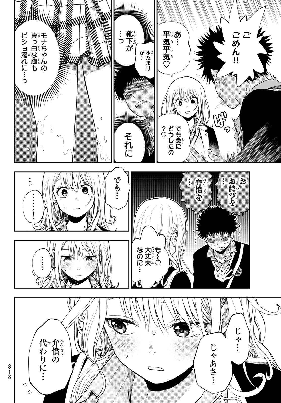 黒岩メダカに私の可愛いが通じない 第46話 - Page 12