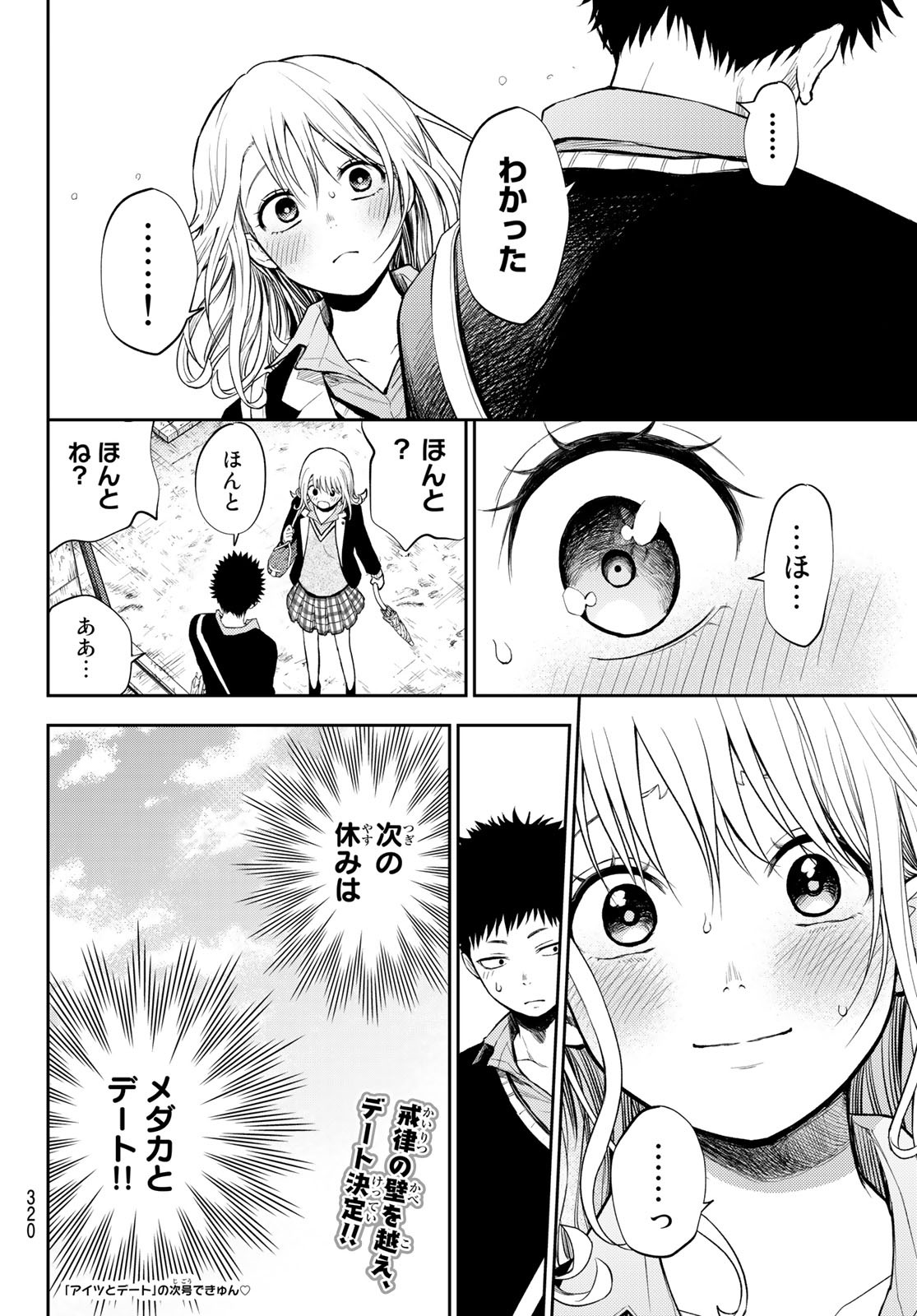 黒岩メダカに私の可愛いが通じない 第46話 - Page 14