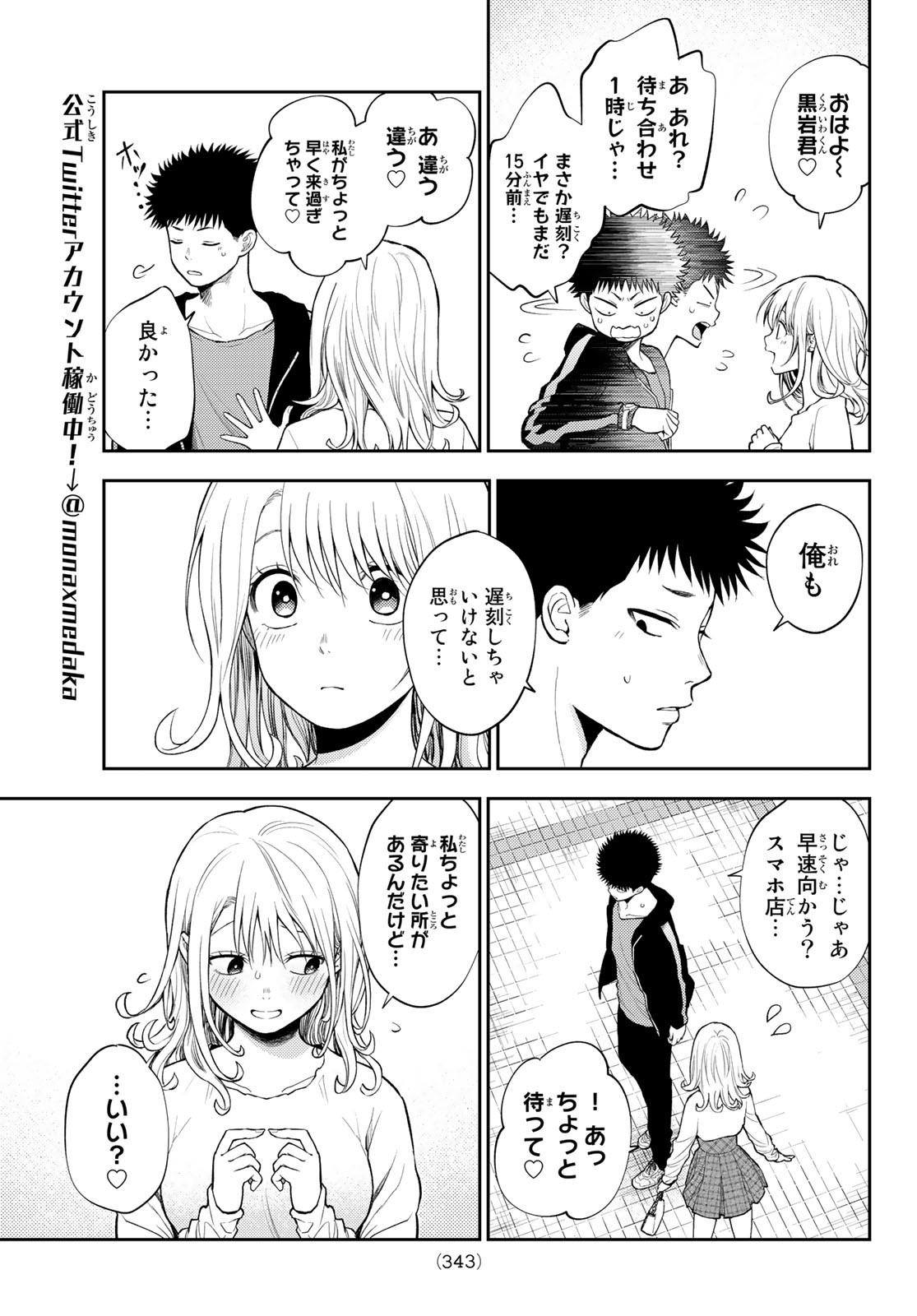 黒岩メダカに私の可愛いが通じない 第47話 - Page 3