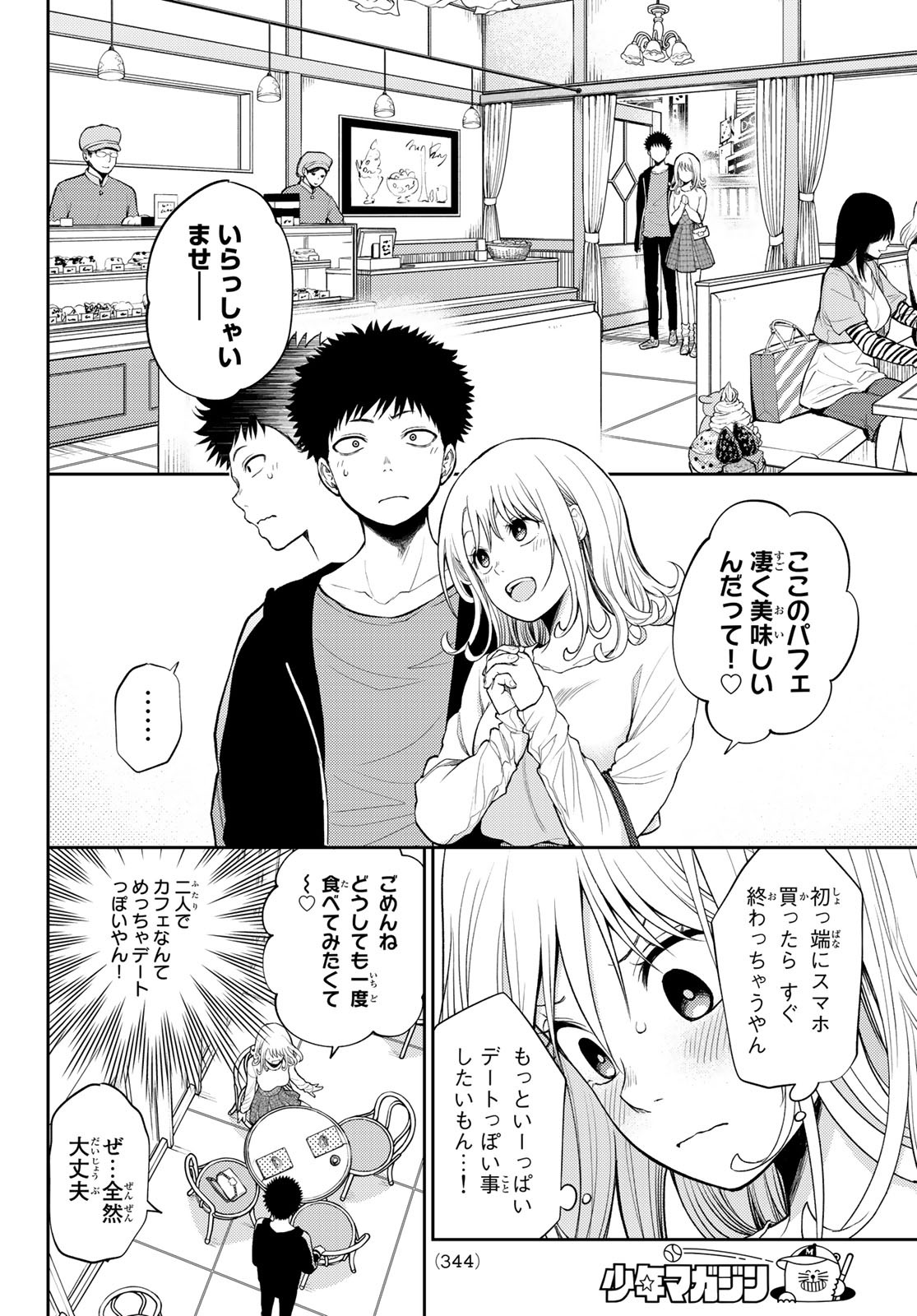 黒岩メダカに私の可愛いが通じない 第47話 - Page 4