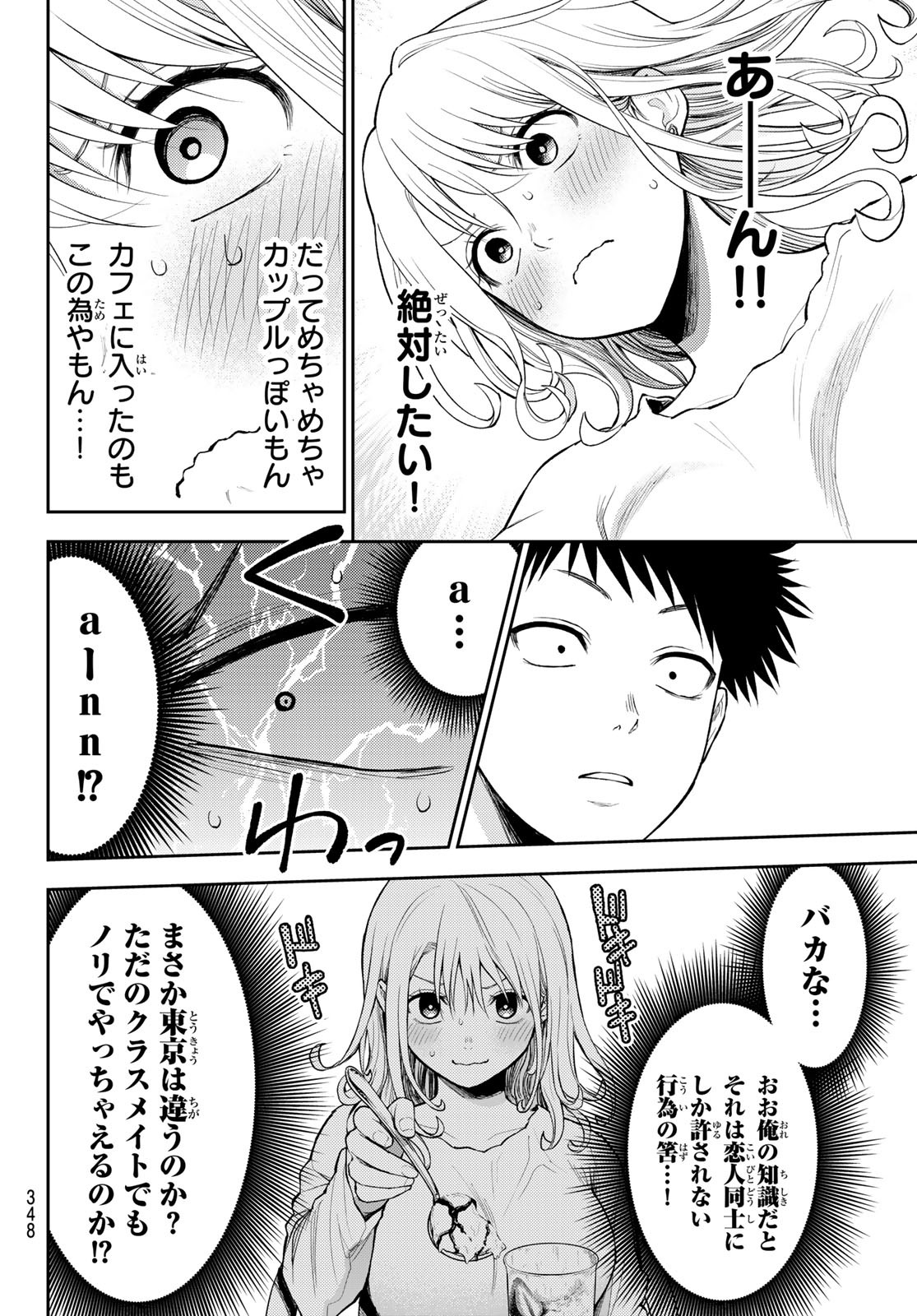 黒岩メダカに私の可愛いが通じない 第47話 - Page 8