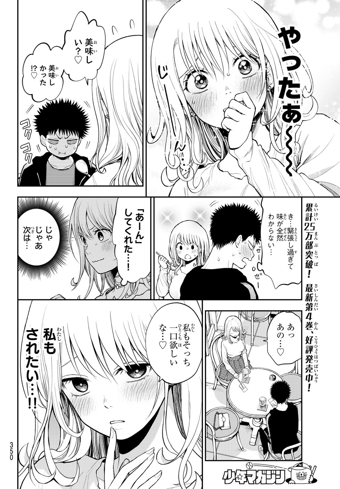 黒岩メダカに私の可愛いが通じない 第47話 - Page 10