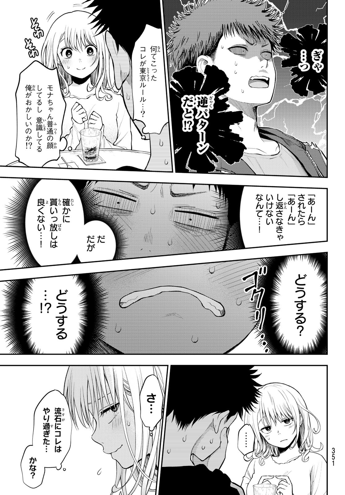 黒岩メダカに私の可愛いが通じない 第47話 - Page 11