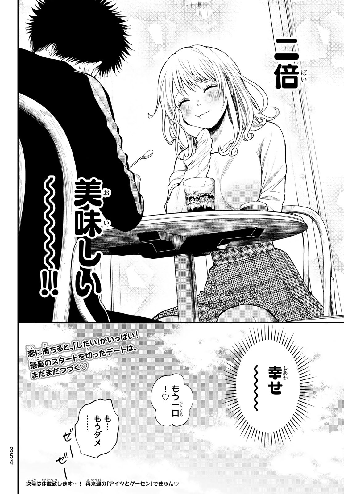 黒岩メダカに私の可愛いが通じない 第47話 - Page 14