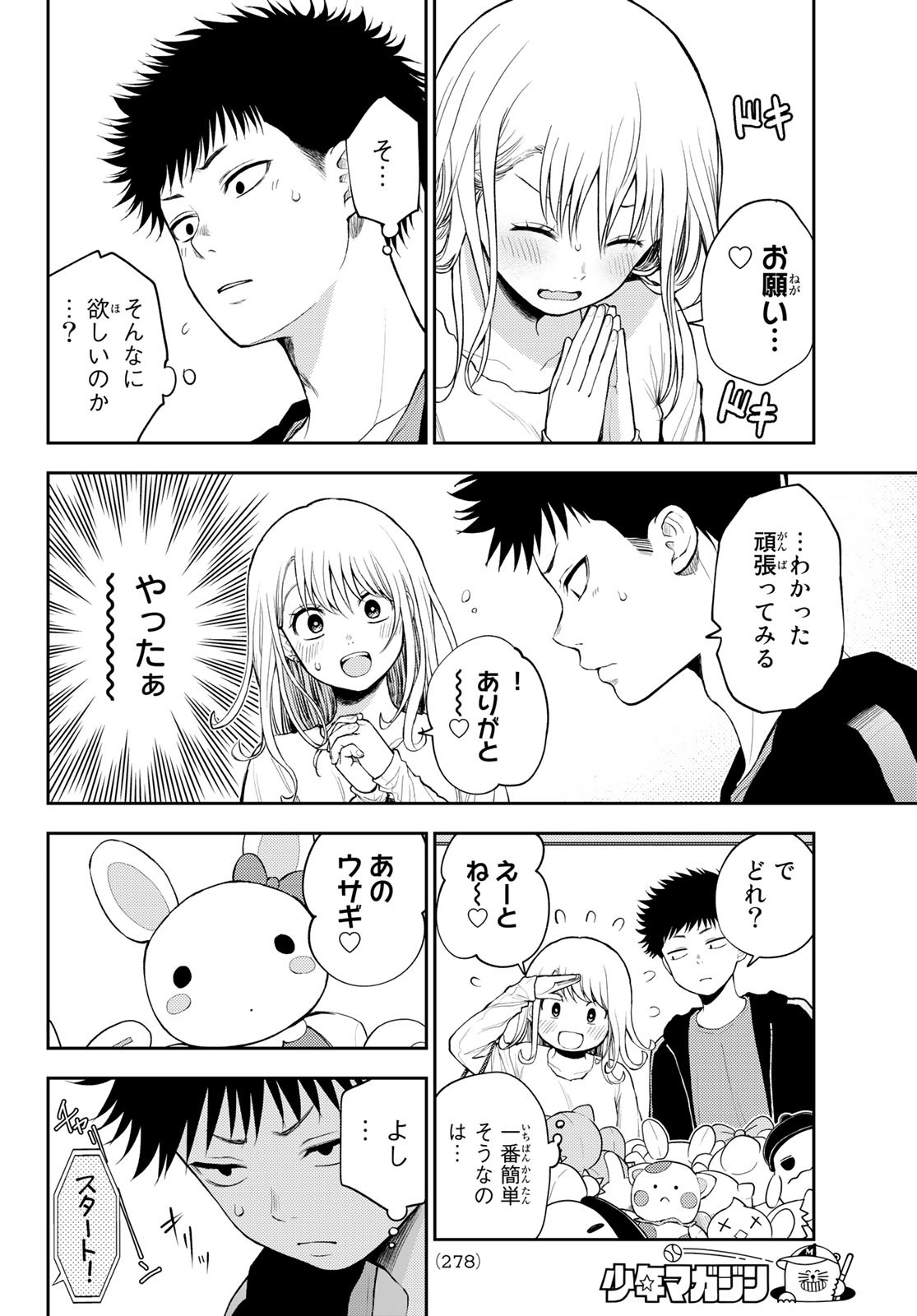 黒岩メダカに私の可愛いが通じない 第48話 - Page 6