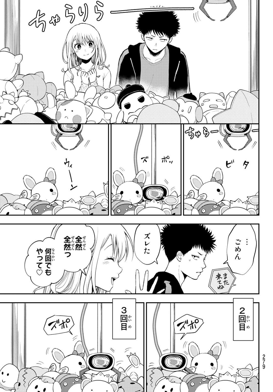 黒岩メダカに私の可愛いが通じない 第48話 - Page 7