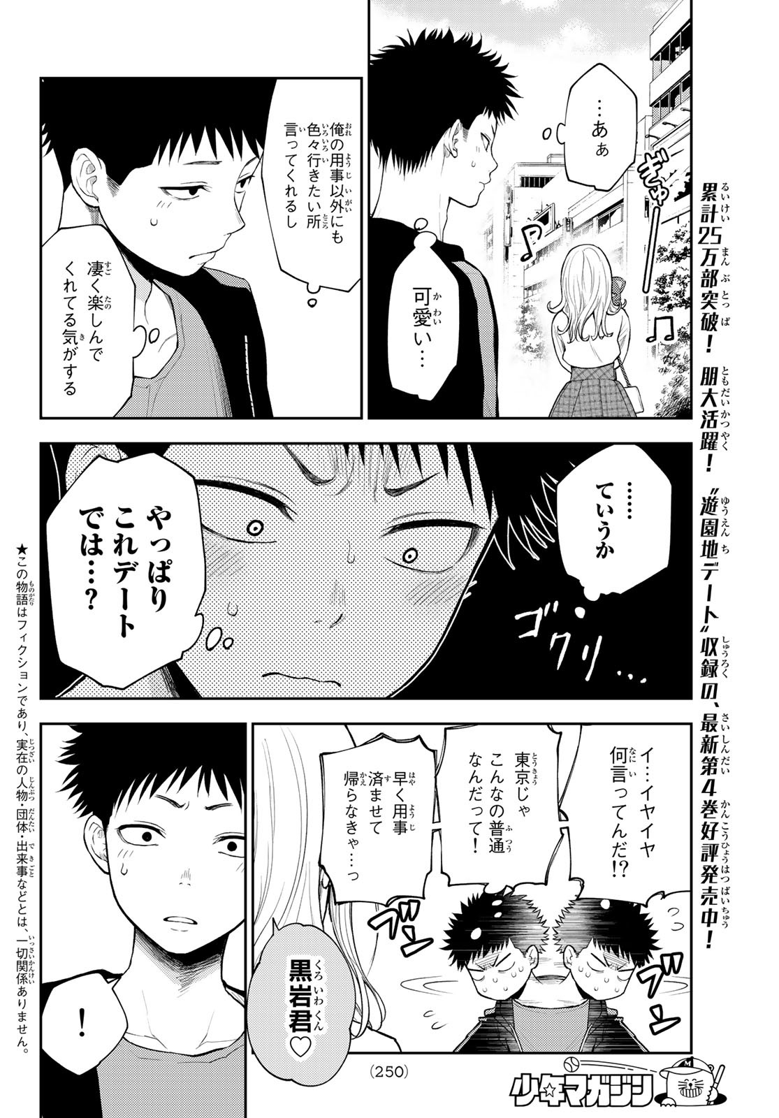 黒岩メダカに私の可愛いが通じない 第49話 - Page 2