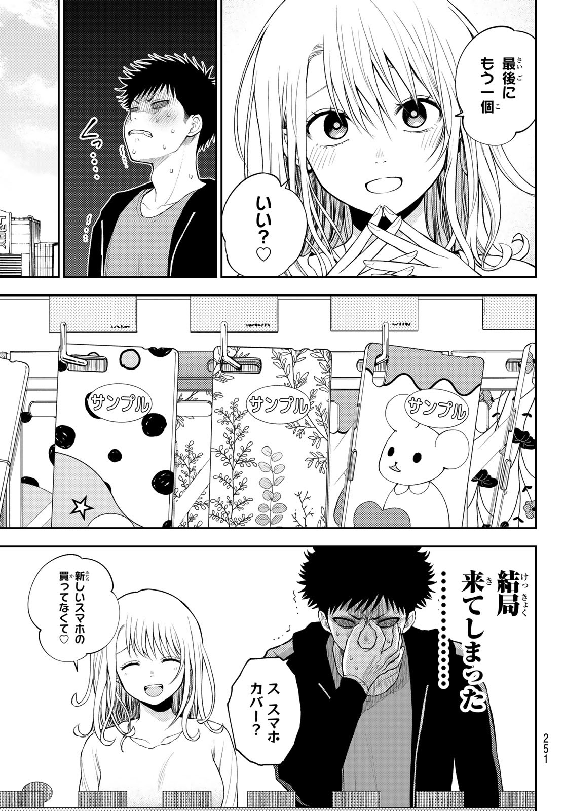 黒岩メダカに私の可愛いが通じない 第49話 - Page 3