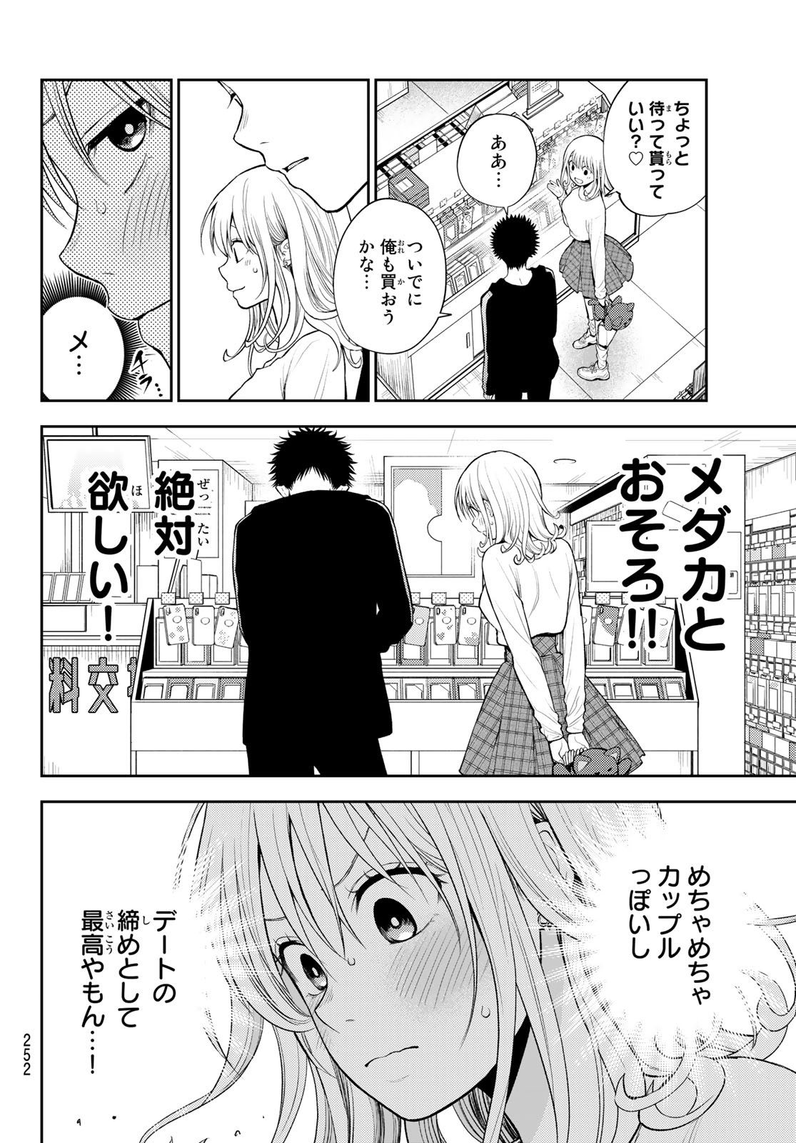 黒岩メダカに私の可愛いが通じない 第49話 - Page 4