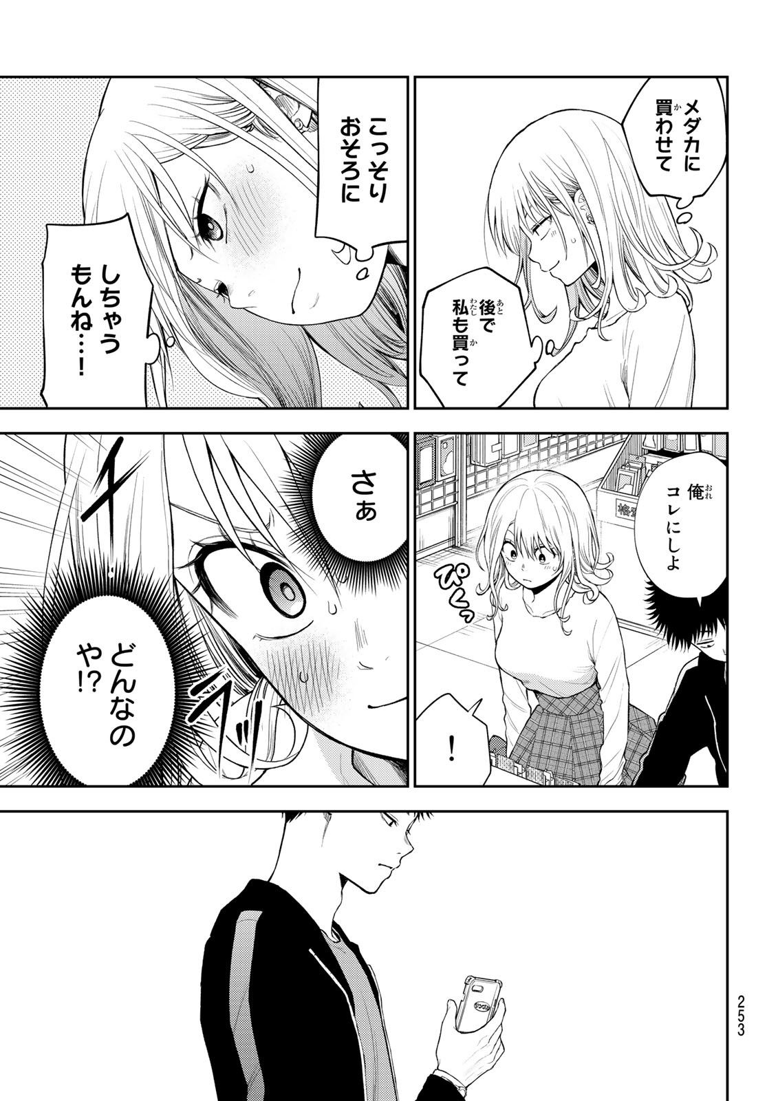 黒岩メダカに私の可愛いが通じない 第49話 - Page 5