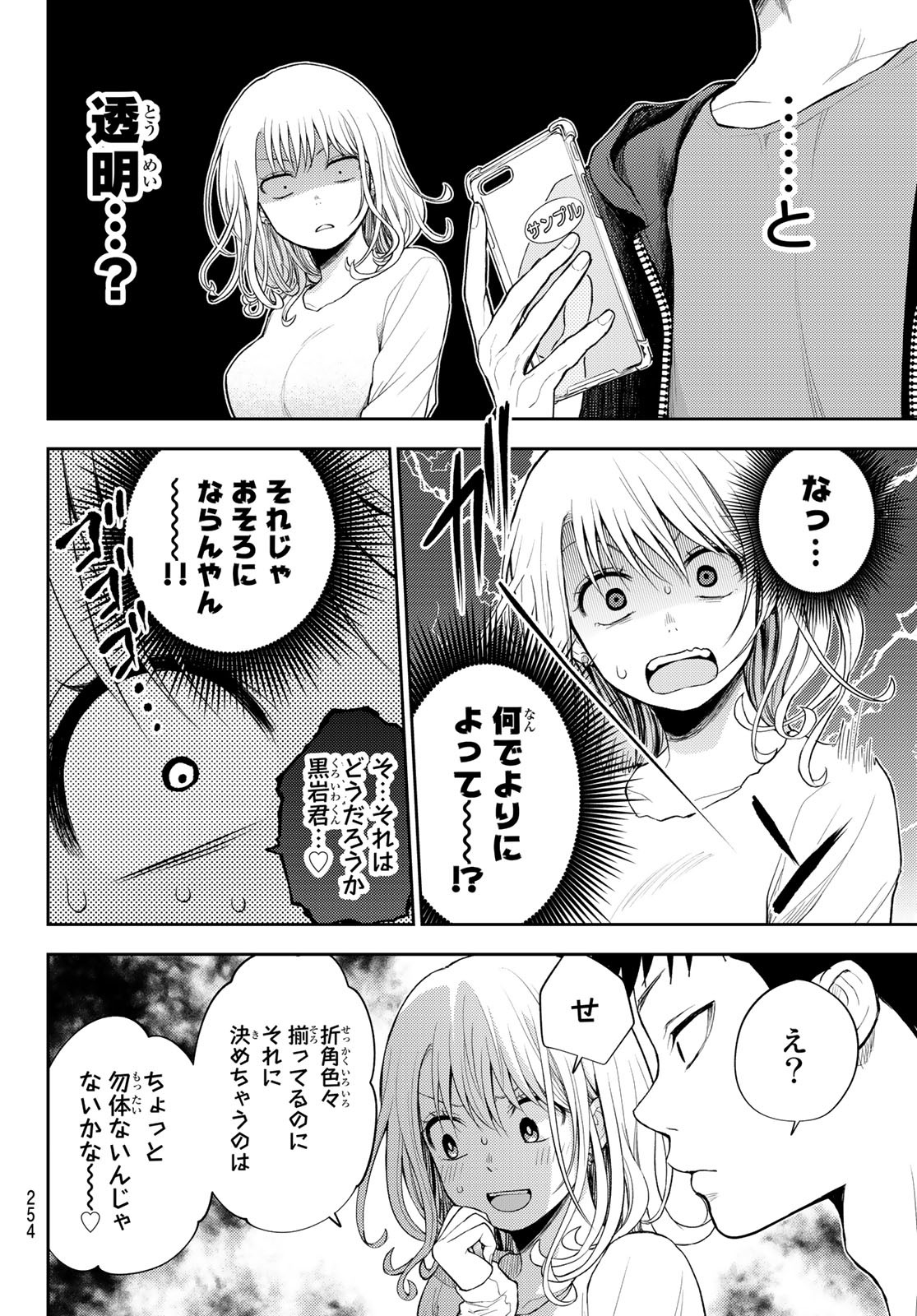 黒岩メダカに私の可愛いが通じない 第49話 - Page 6