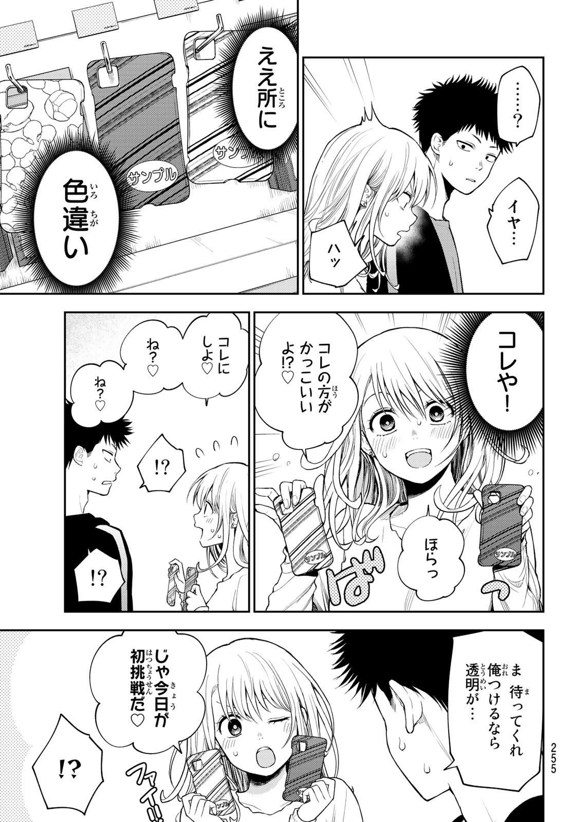 黒岩メダカに私の可愛いが通じない 第49話 - Page 7