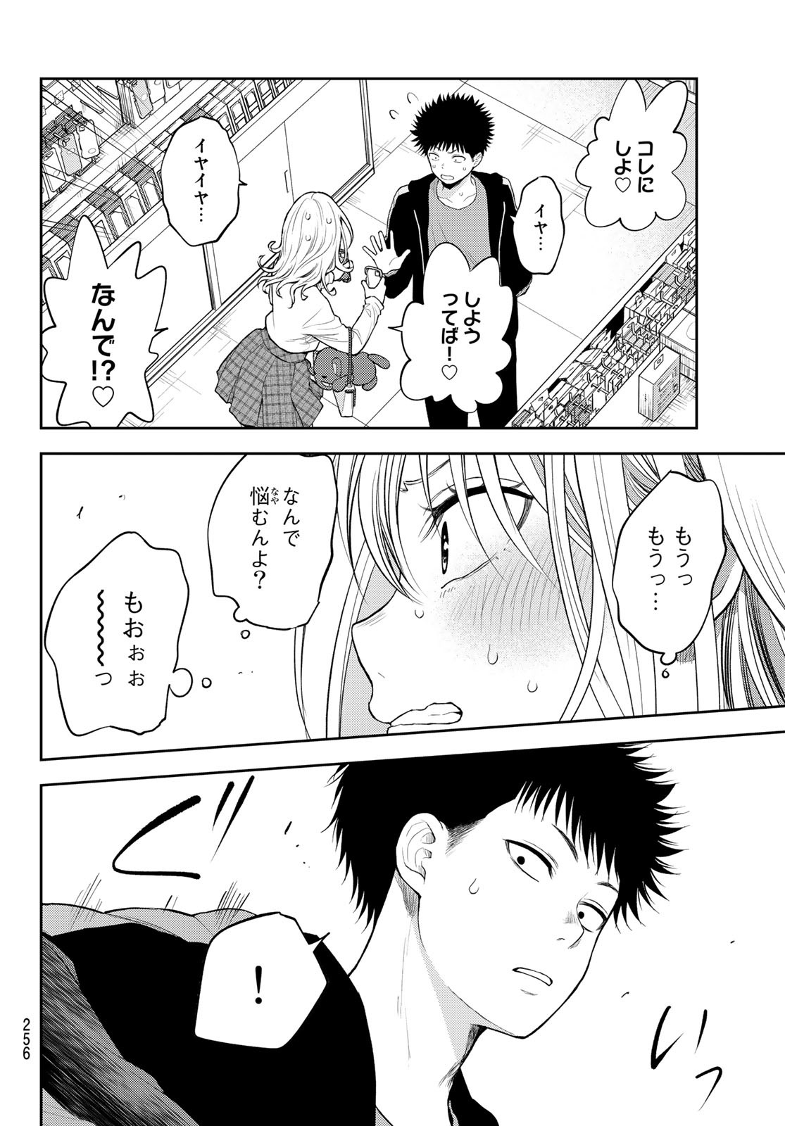 黒岩メダカに私の可愛いが通じない 第49話 - Page 8