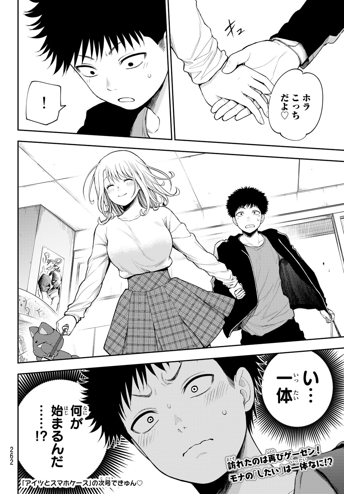 黒岩メダカに私の可愛いが通じない 第49話 - Page 14