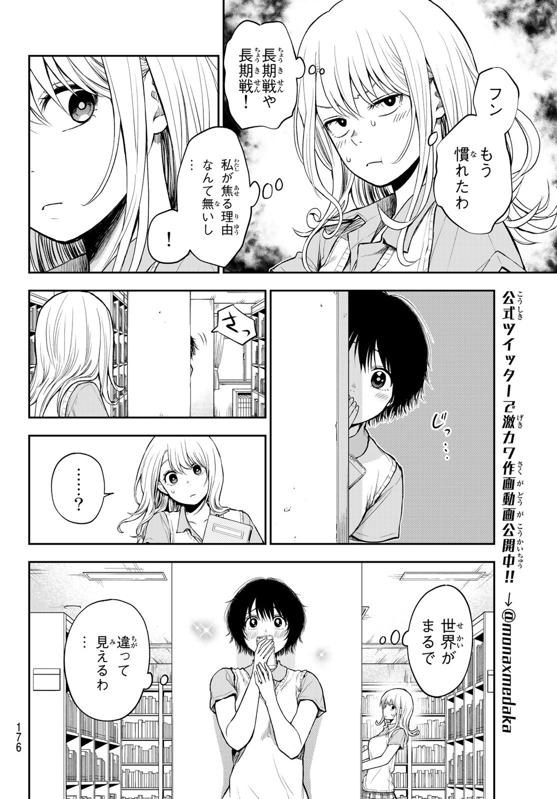 黒岩メダカに私の可愛いが通じない 第5話 - Page 4