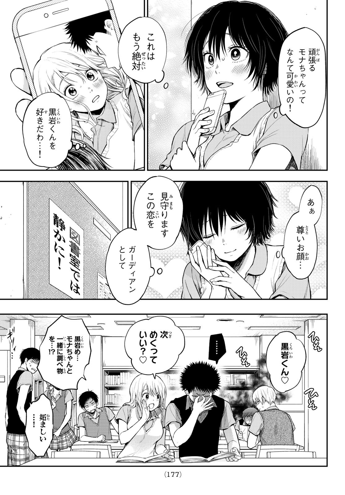 黒岩メダカに私の可愛いが通じない 第5話 - Page 5