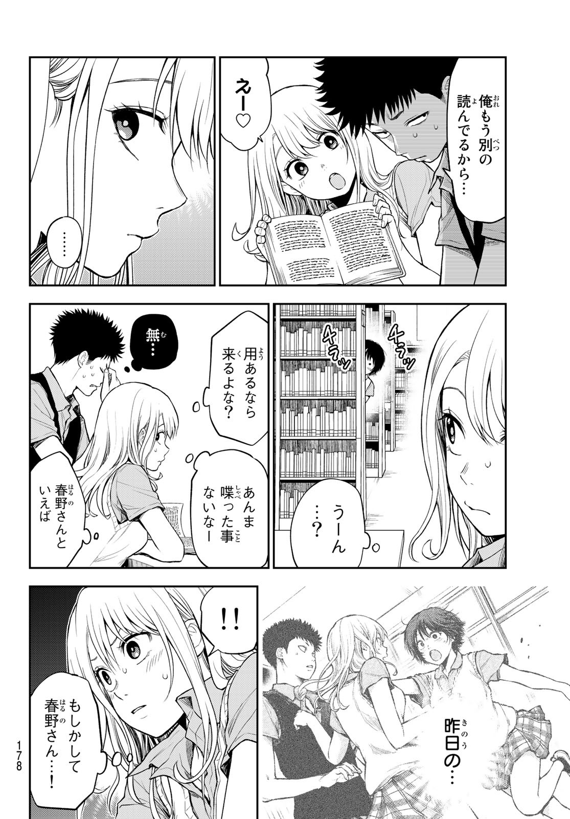 黒岩メダカに私の可愛いが通じない 第5話 - Page 6