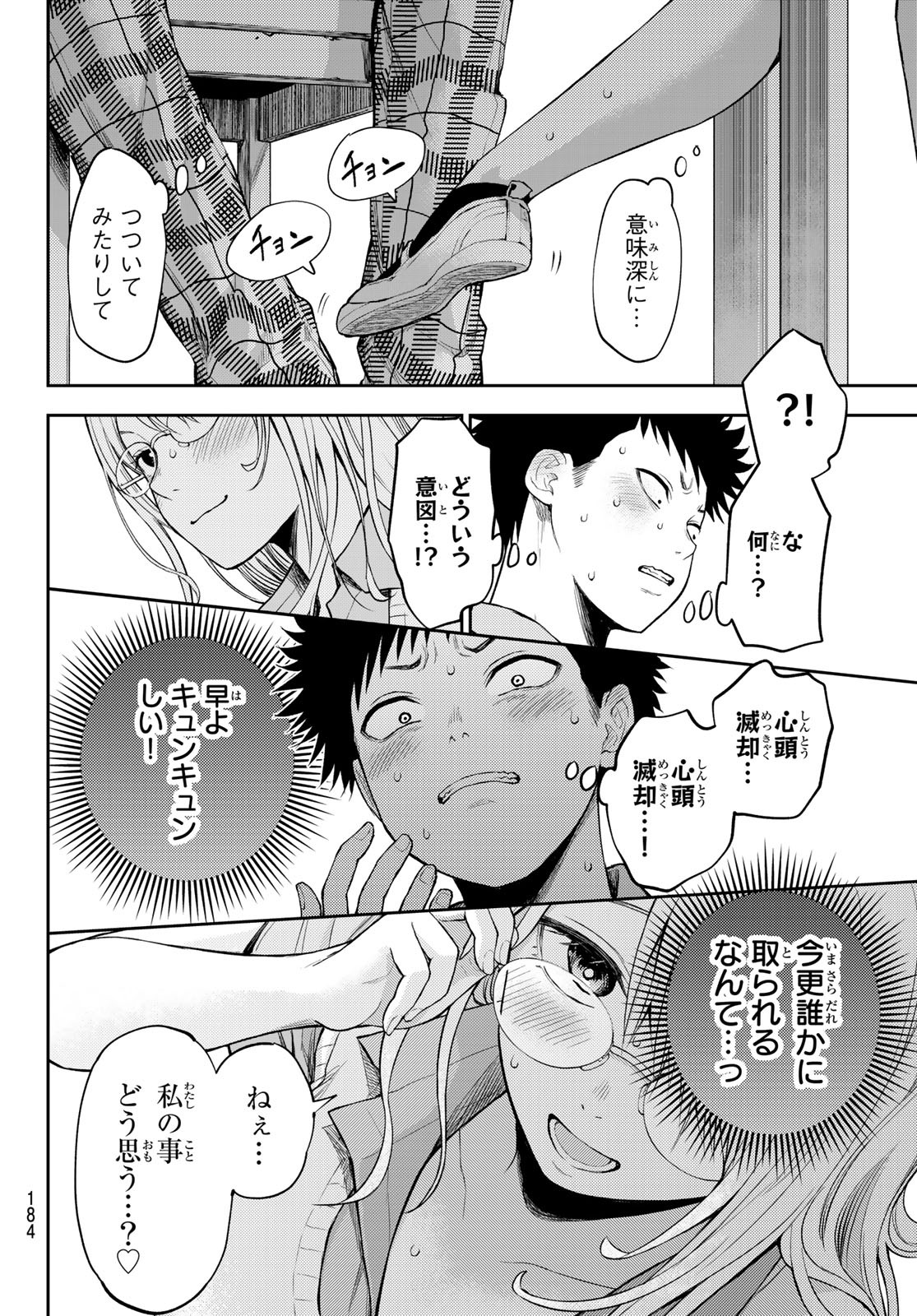 黒岩メダカに私の可愛いが通じない 第5話 - Page 12