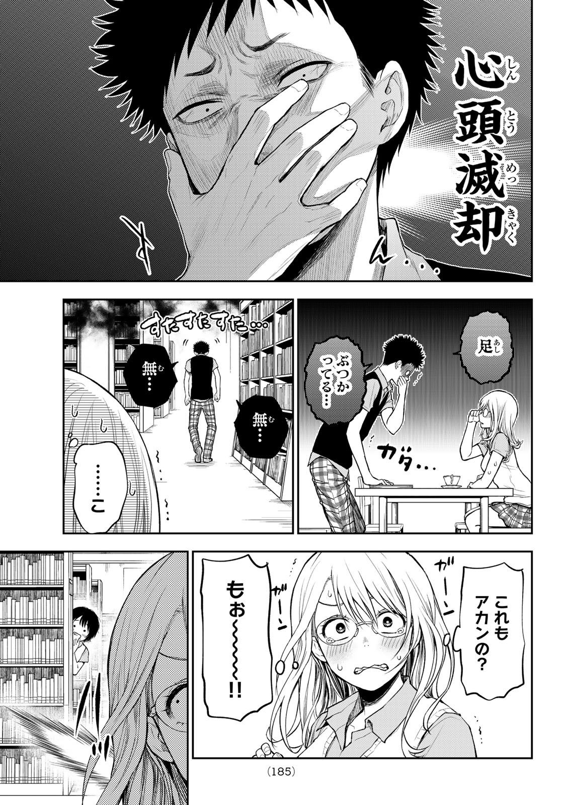 黒岩メダカに私の可愛いが通じない 第5話 - Page 13