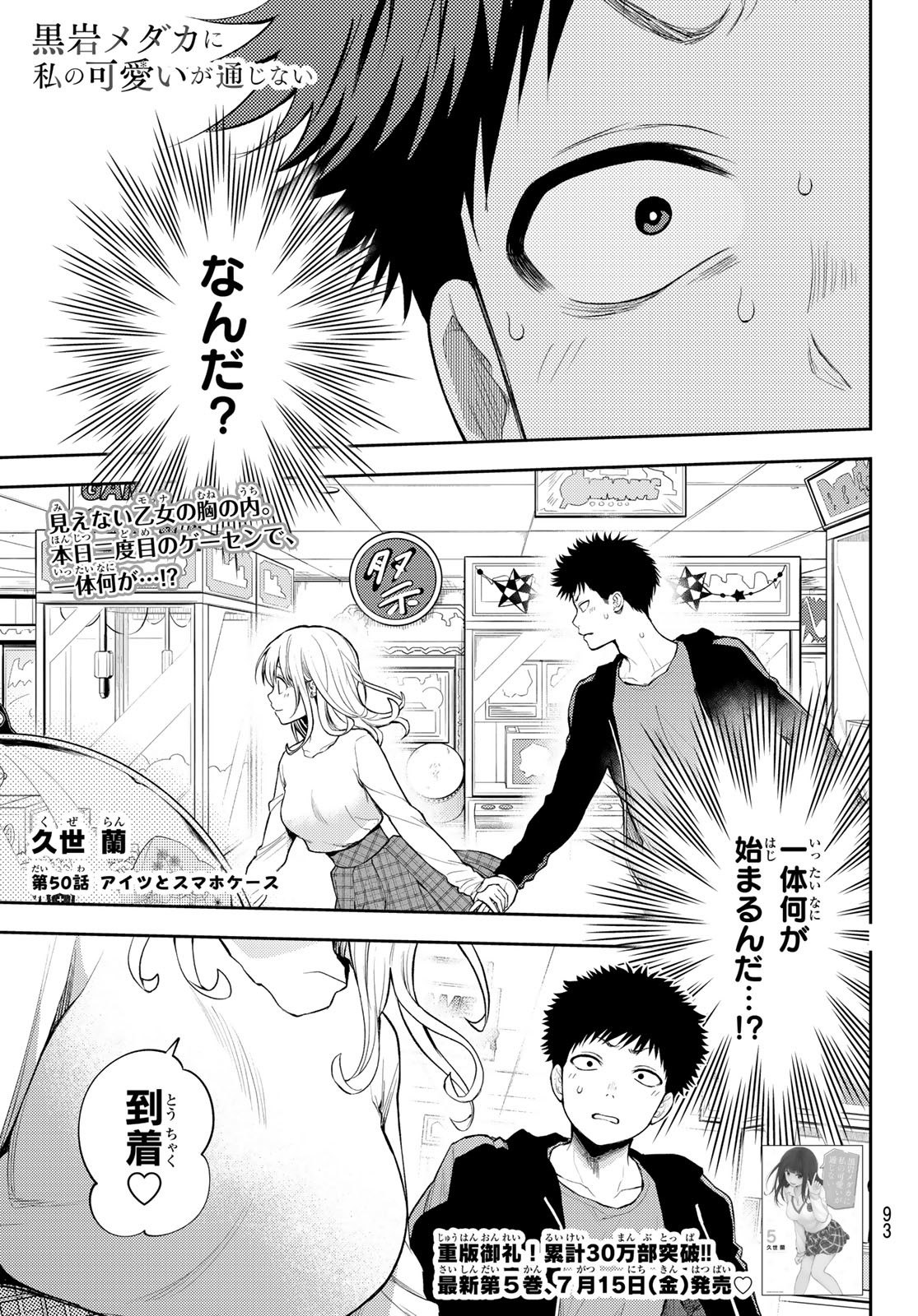 黒岩メダカに私の可愛いが通じない 第50話 - Page 1