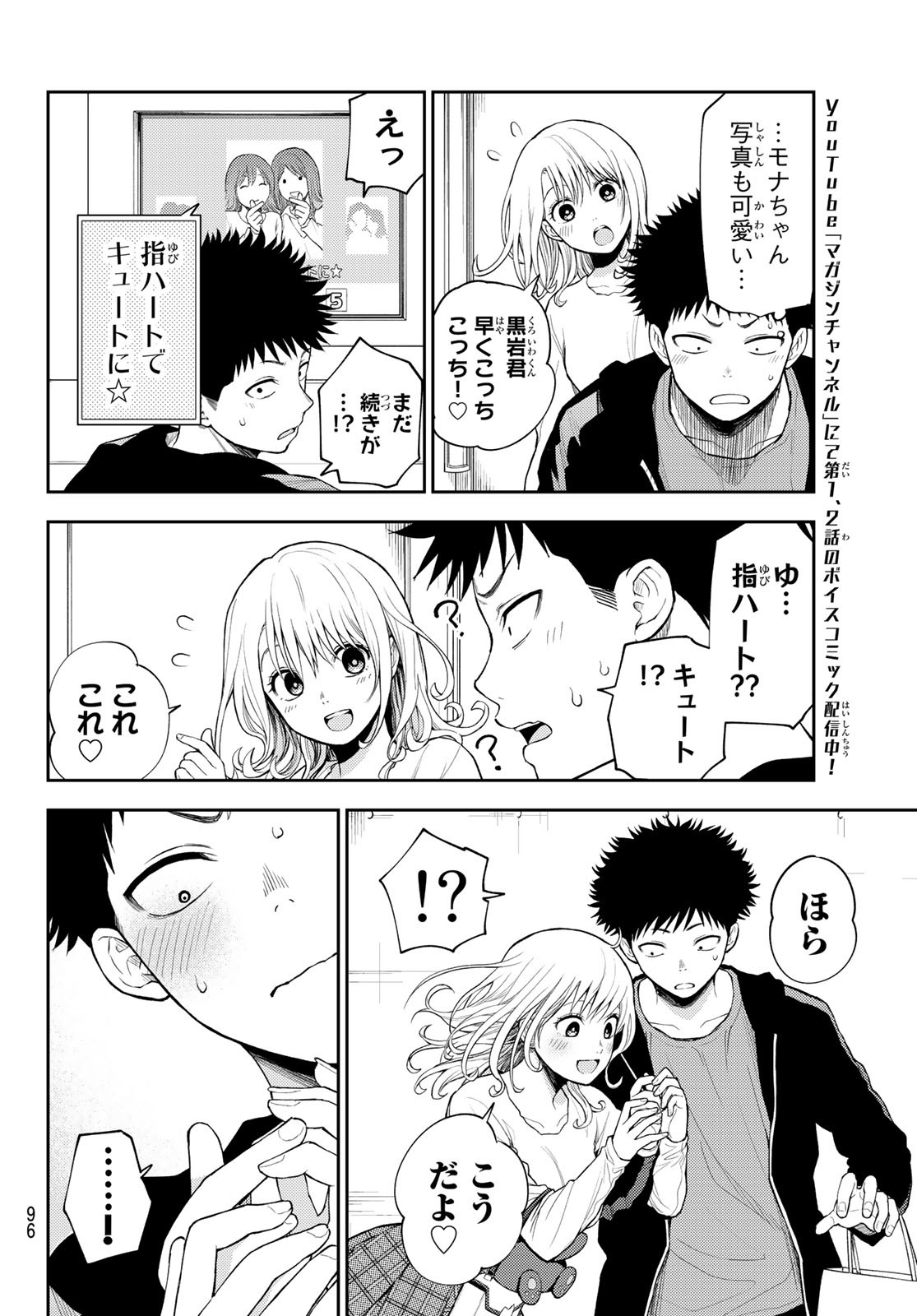 黒岩メダカに私の可愛いが通じない 第50話 - Page 4