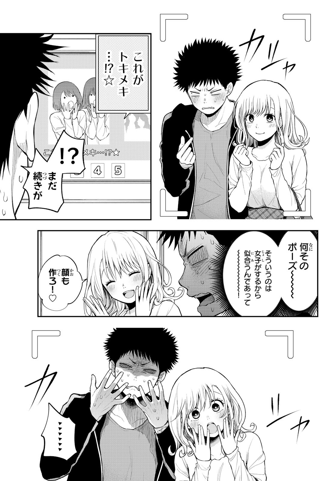 黒岩メダカに私の可愛いが通じない 第50話 - Page 5