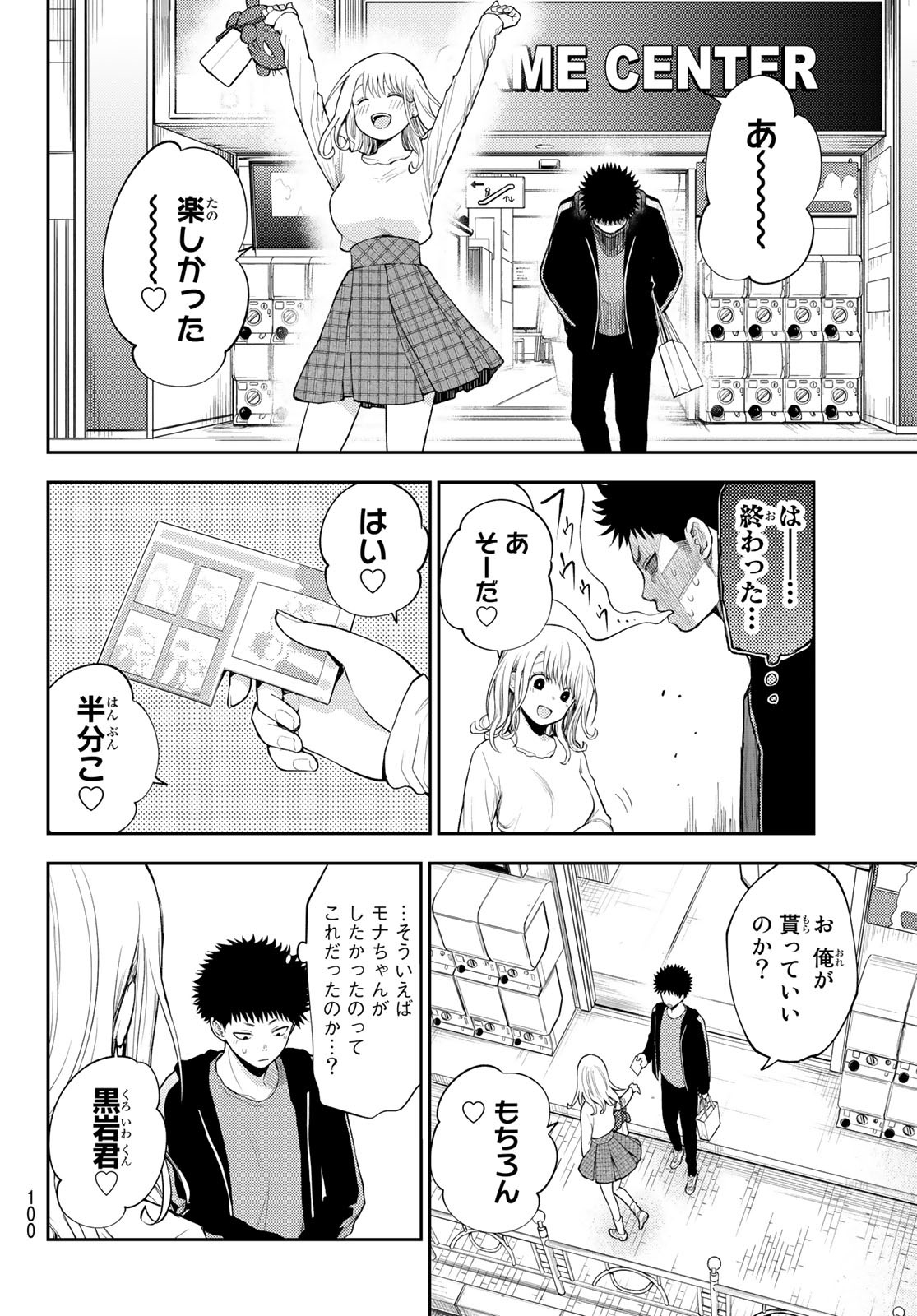 黒岩メダカに私の可愛いが通じない 第50話 - Page 8