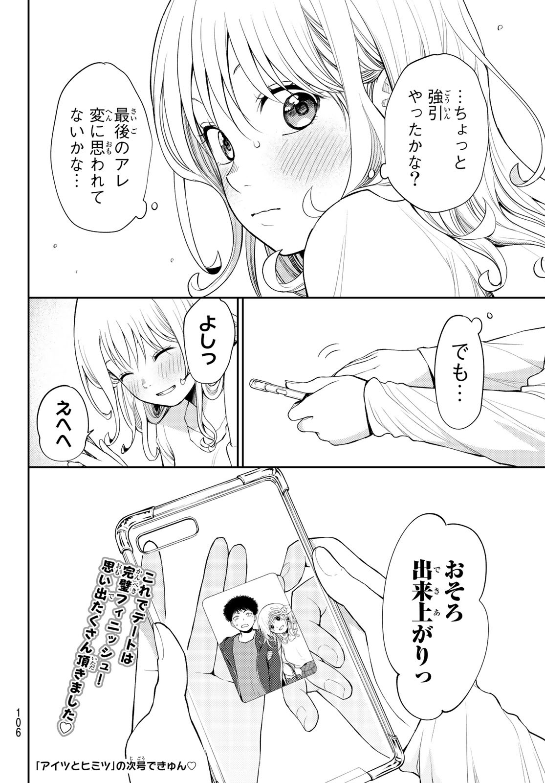 黒岩メダカに私の可愛いが通じない 第50話 - Page 14