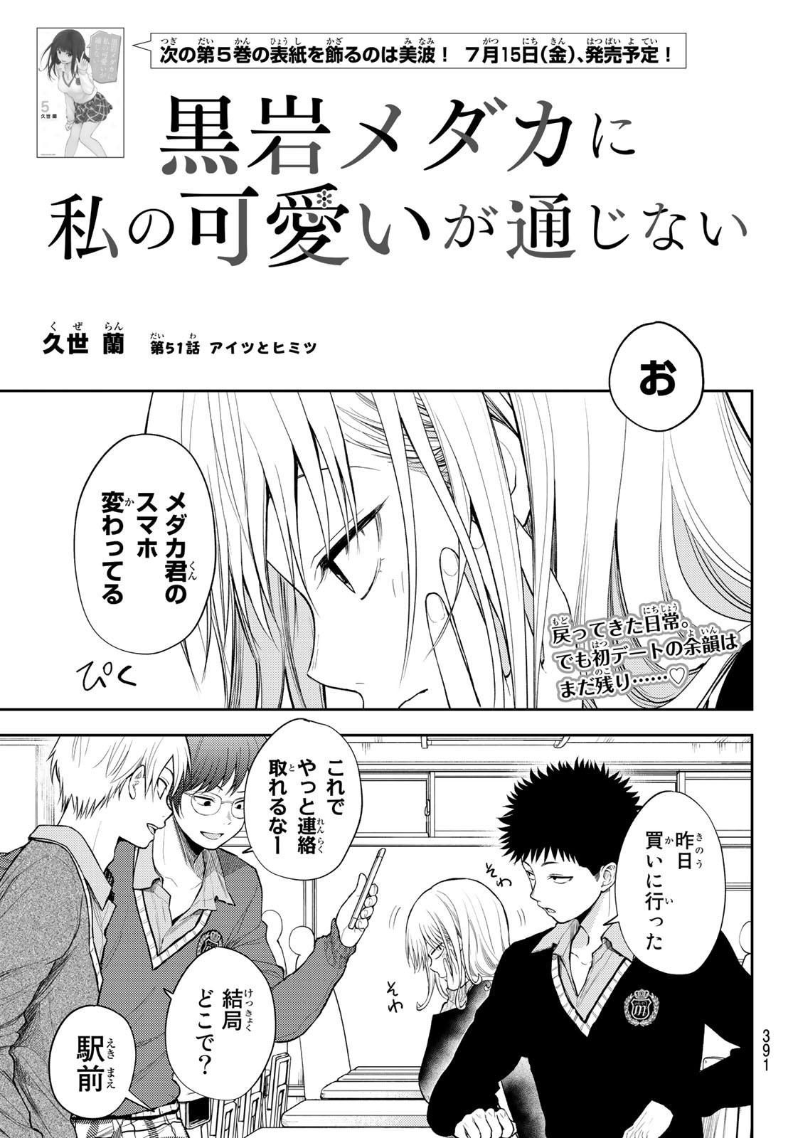 黒岩メダカに私の可愛いが通じない 第51話 - Page 1