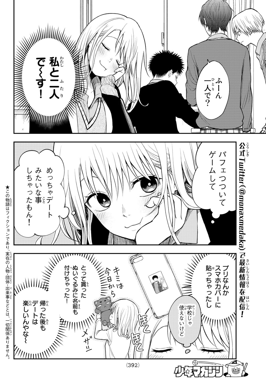 黒岩メダカに私の可愛いが通じない 第51話 - Page 2