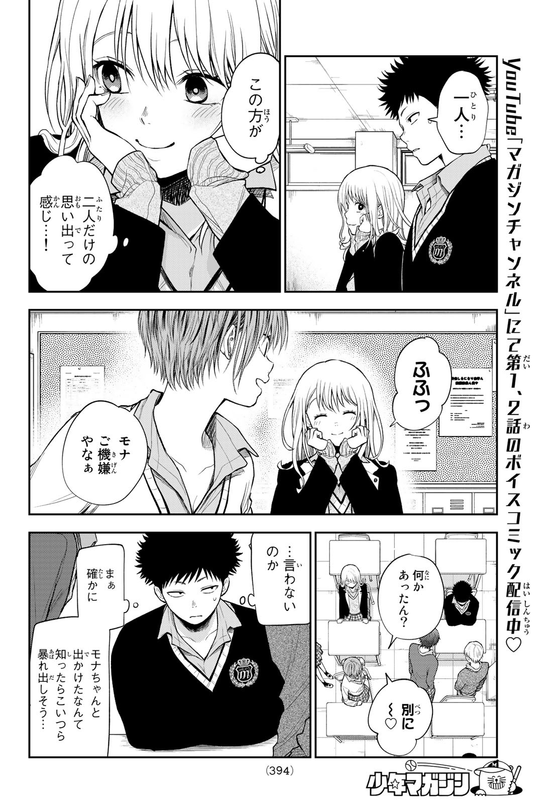 黒岩メダカに私の可愛いが通じない 第51話 - Page 4