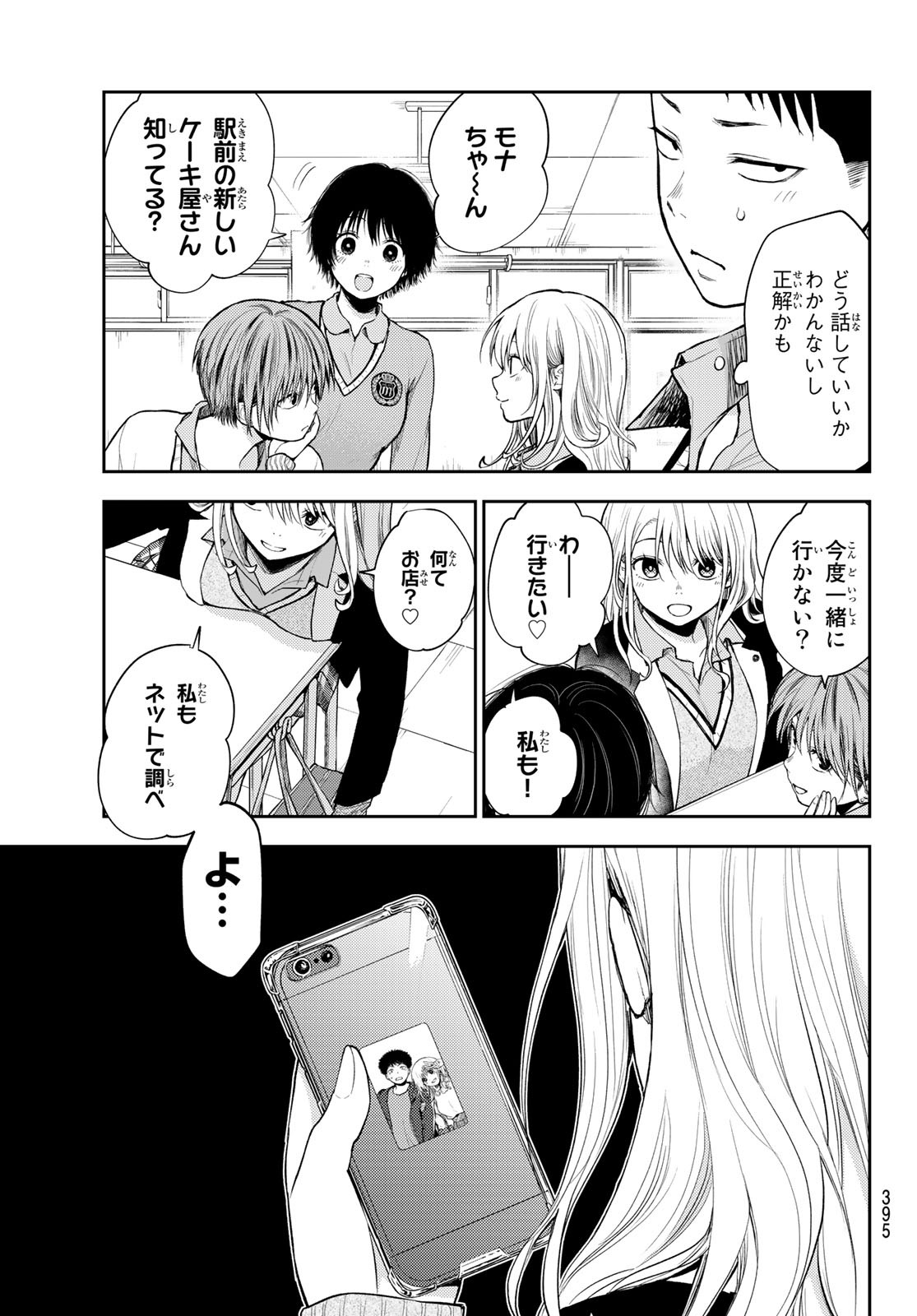 黒岩メダカに私の可愛いが通じない 第51話 - Page 5