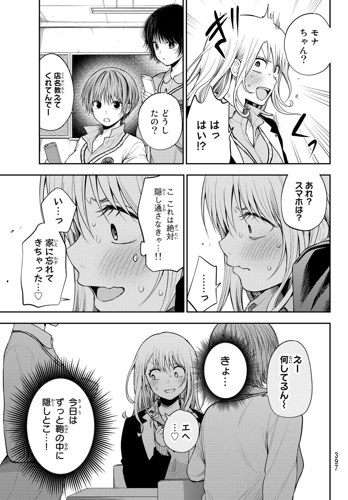 黒岩メダカに私の可愛いが通じない 第51話 - Page 7