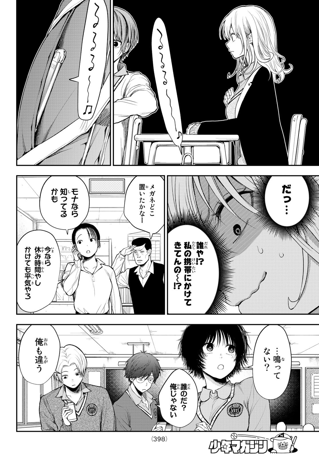 黒岩メダカに私の可愛いが通じない 第51話 - Page 8