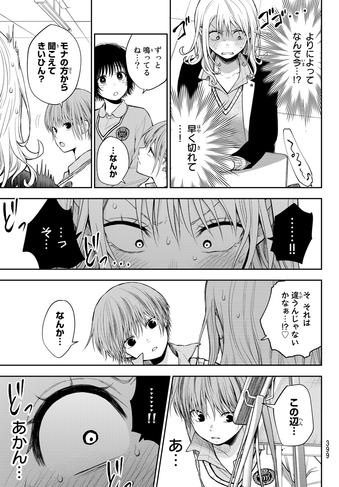 黒岩メダカに私の可愛いが通じない 第51話 - Page 9