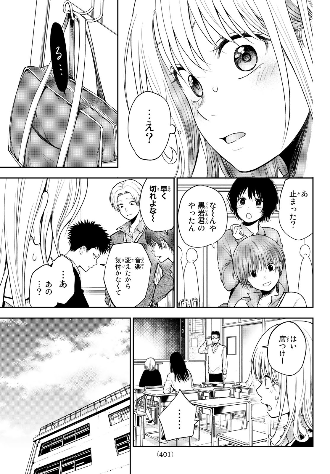 黒岩メダカに私の可愛いが通じない 第51話 - Page 11