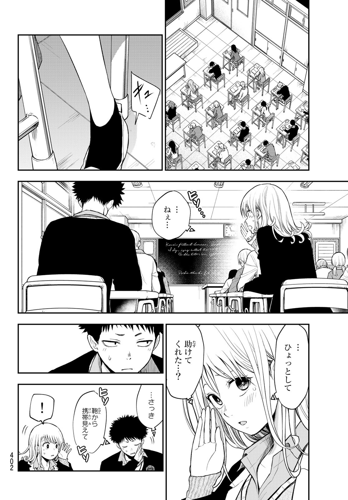 黒岩メダカに私の可愛いが通じない 第51話 - Page 12