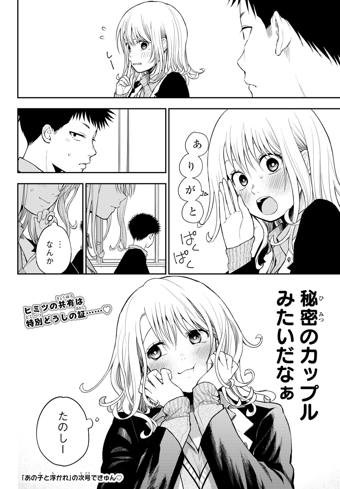 黒岩メダカに私の可愛いが通じない 第51話 - Page 14