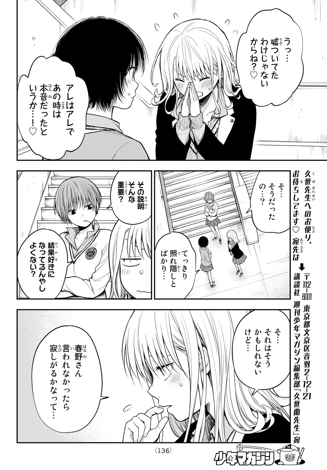 黒岩メダカに私の可愛いが通じない 第52話 - Page 4