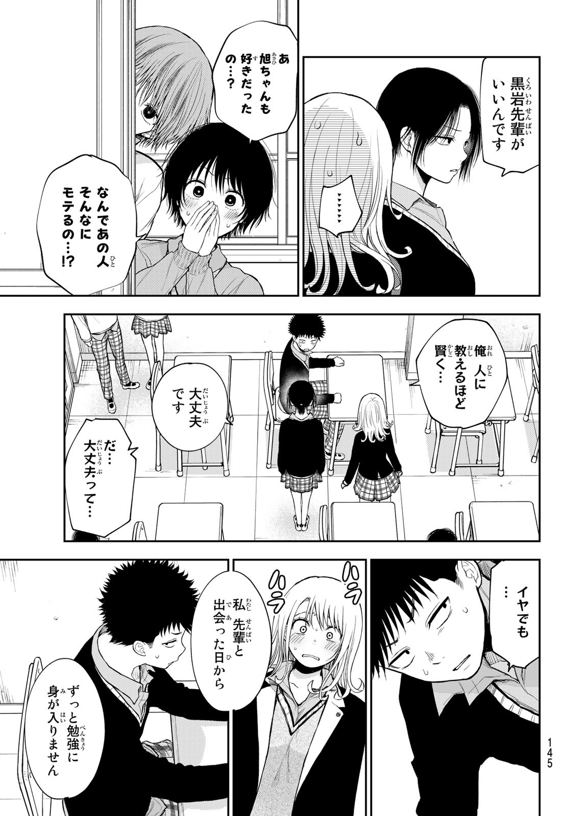 黒岩メダカに私の可愛いが通じない 第52話 - Page 13